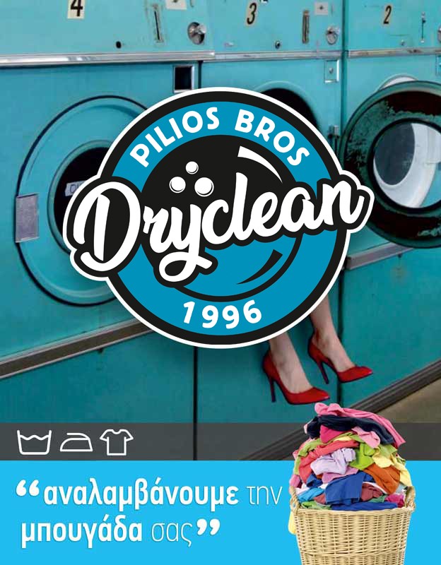 Στεγνοκαθαριστήριο Πήλιος - Pilios Bros Dryclean 1996